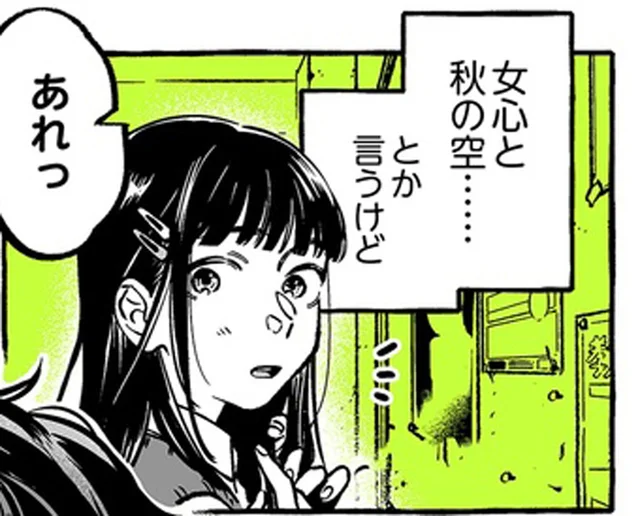 女心は秋の空？推しの一言があれば、どんより気分も一気に晴れる！／気になってる人が男じゃなかった2（8）