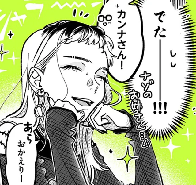 どういう関係？推しに絡む、謎多きお姉さんの正体と目的は／気になってる人が男じゃなかった2（9）