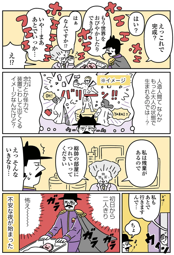 えっそんないきなり…