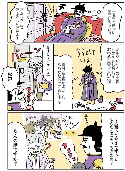 一睡もできずに朝を迎えるとは