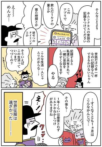 世界征服は遠ざかった