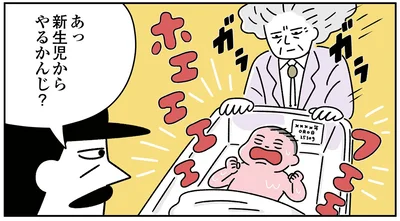 あっ新生児からやるかんじ？