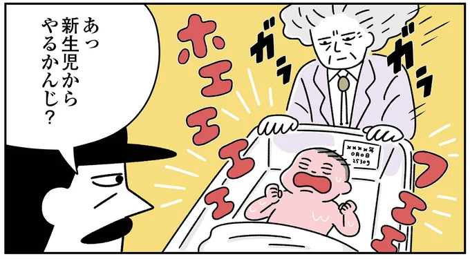 あっ新生児からやるかんじ？