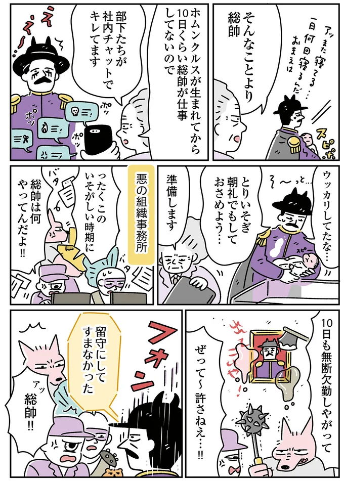 『悪の組織の子育て日記』より