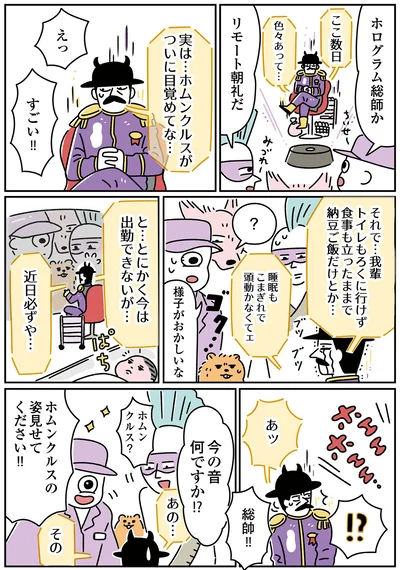 『悪の組織の子育て日記』より