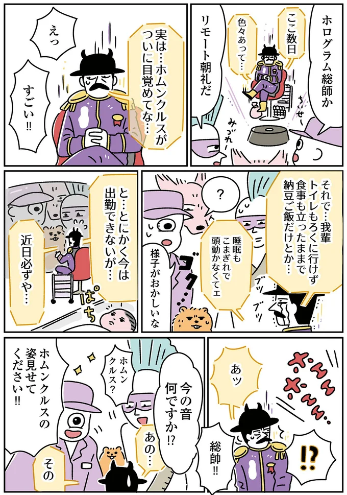 『悪の組織の子育て日記』より