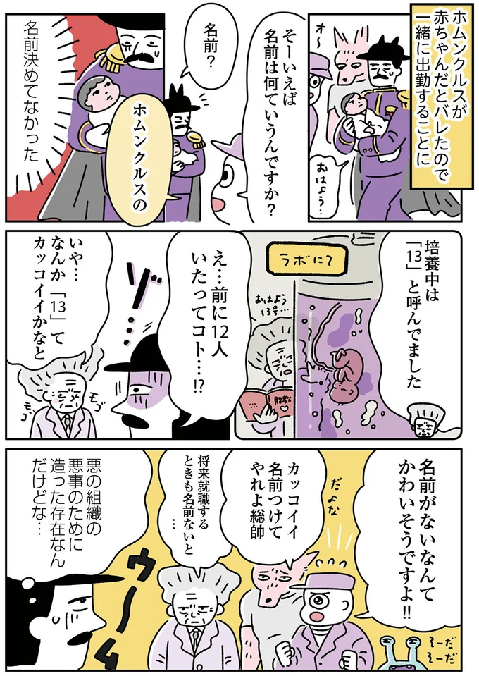 『悪の組織の子育て日記』より