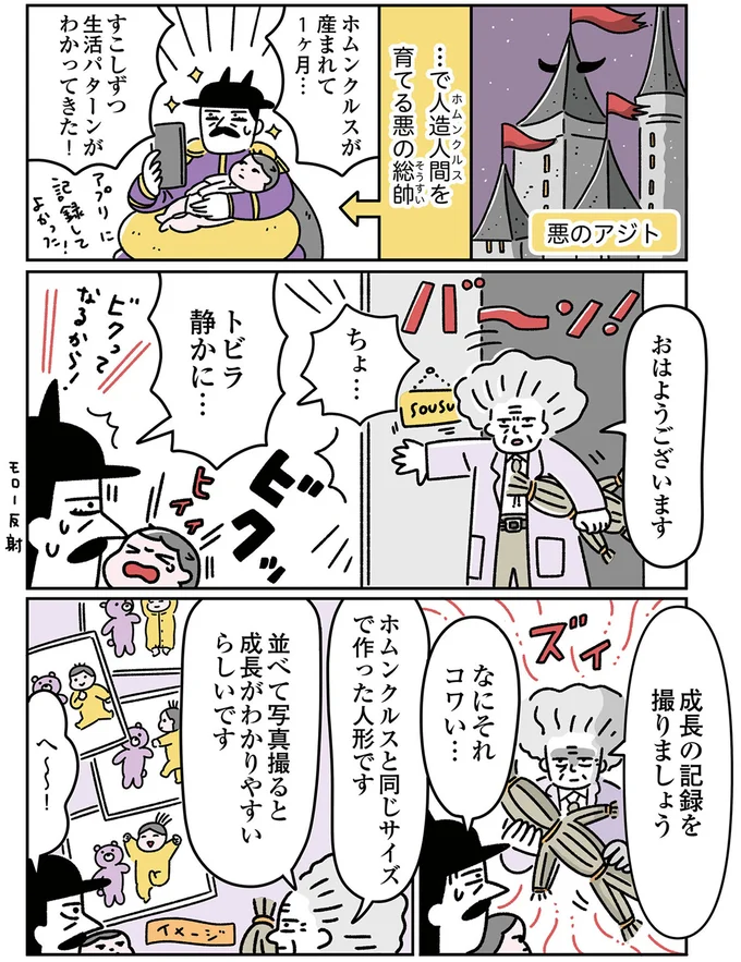 『悪の組織の子育て日記』より