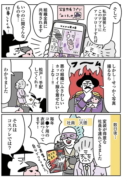 『悪の組織の子育て日記』より