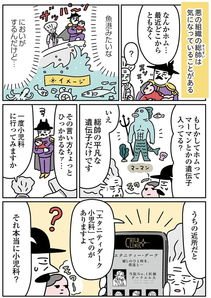 『悪の組織の子育て日記』より