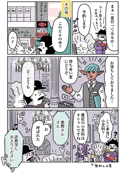 『悪の組織の子育て日記』より