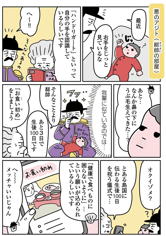 『悪の組織の子育て日記』より