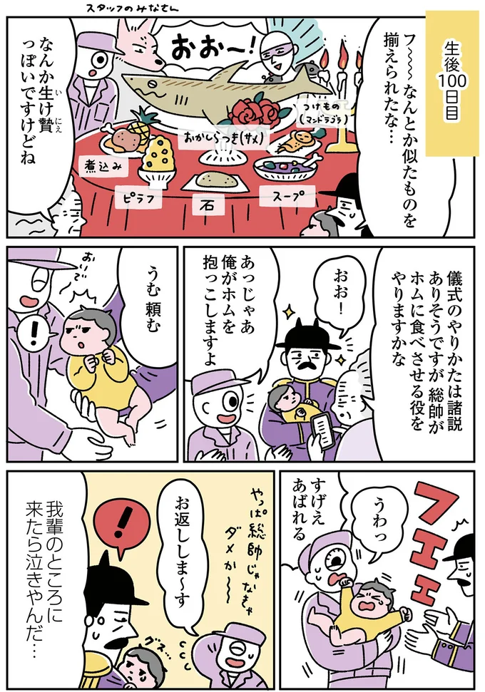 『悪の組織の子育て日記』より