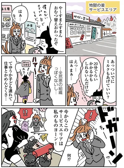 『悪の組織の子育て日記』より