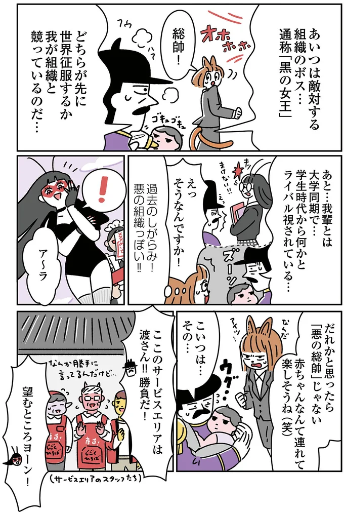 『悪の組織の子育て日記』より