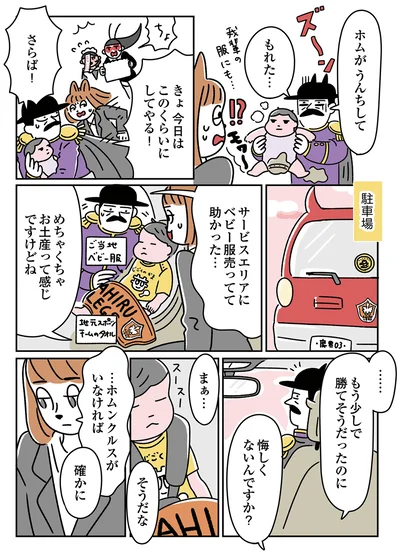 『悪の組織の子育て日記』より