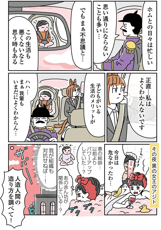 『悪の組織の子育て日記』より