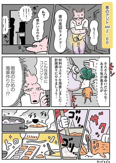 『悪の組織の子育て日記』より