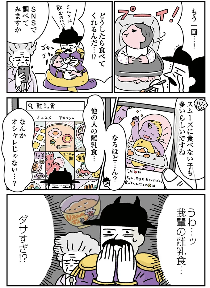 『悪の組織の子育て日記』より
