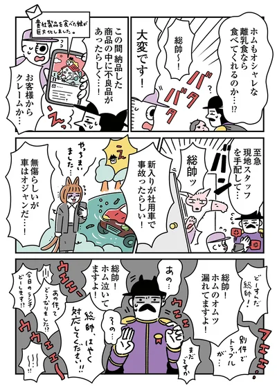 『悪の組織の子育て日記』より