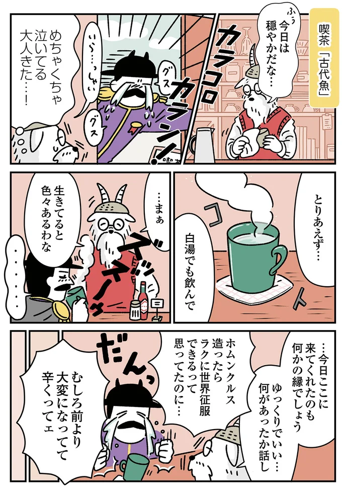 『悪の組織の子育て日記』より