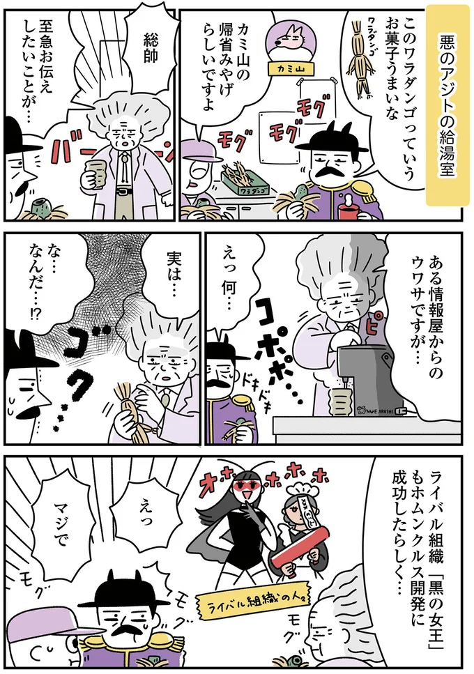 『悪の組織の子育て日記』より