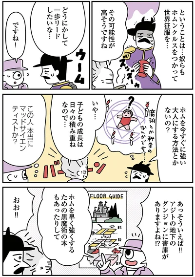 『悪の組織の子育て日記』より