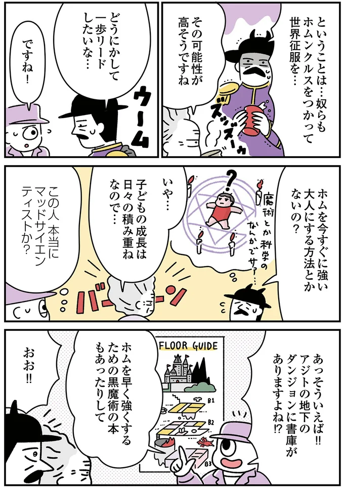 『悪の組織の子育て日記』より