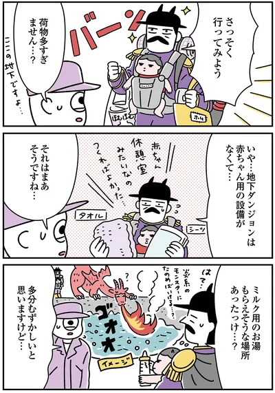 『悪の組織の子育て日記』より