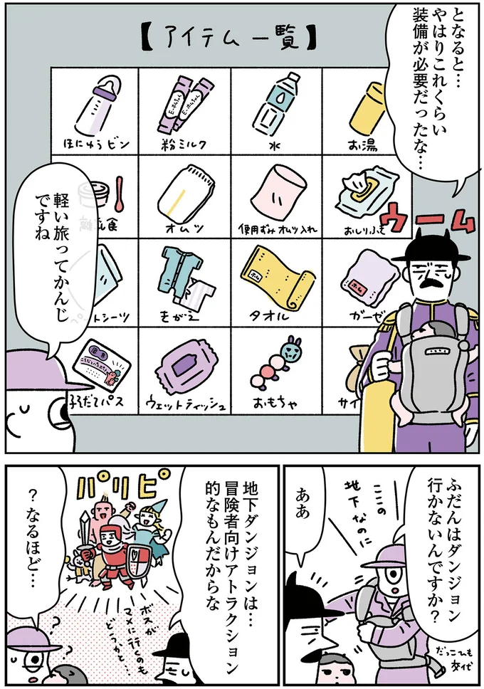 『悪の組織の子育て日記』より