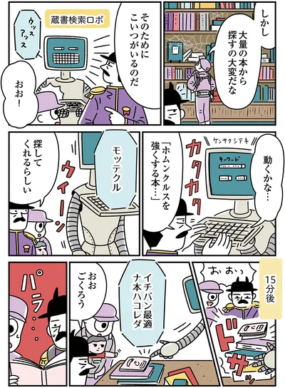 『悪の組織の子育て日記』より