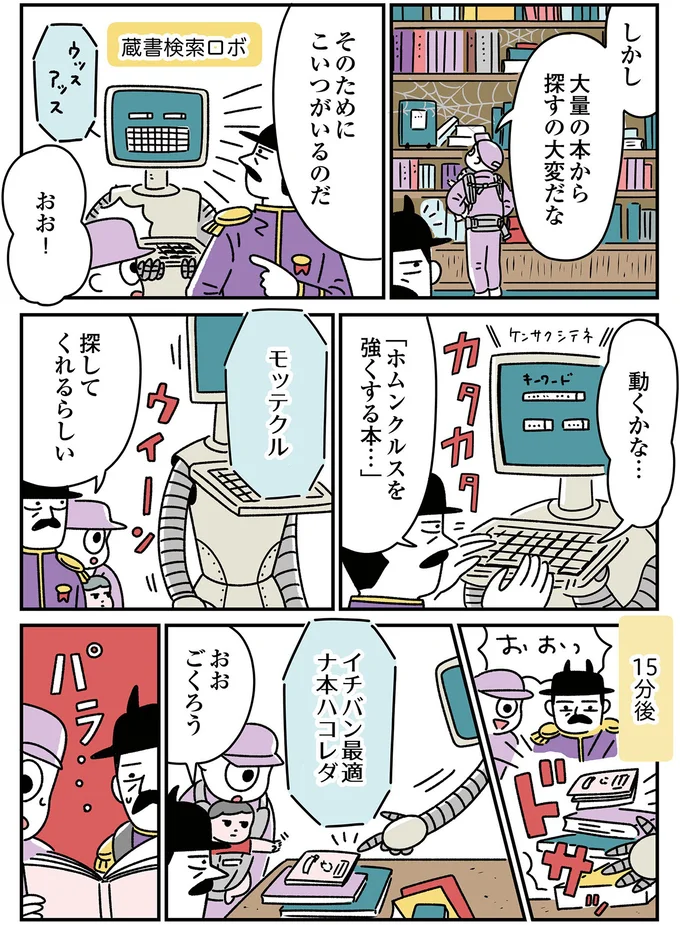 『悪の組織の子育て日記』より