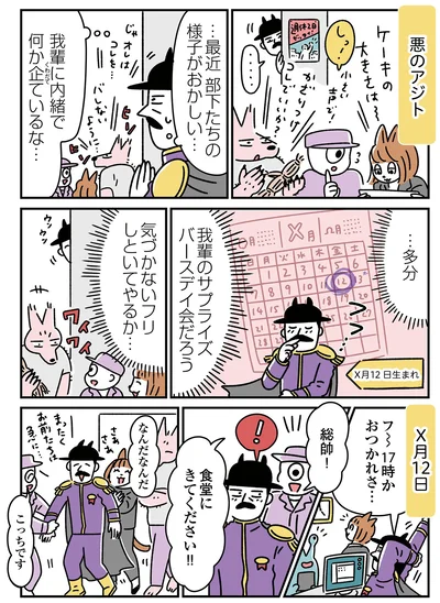 『悪の組織の子育て日記』より