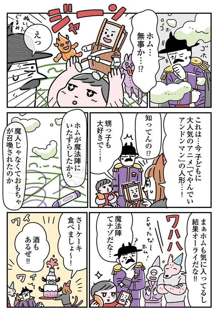 『悪の組織の子育て日記』より