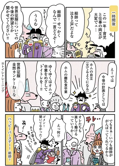 『悪の組織の子育て日記』より