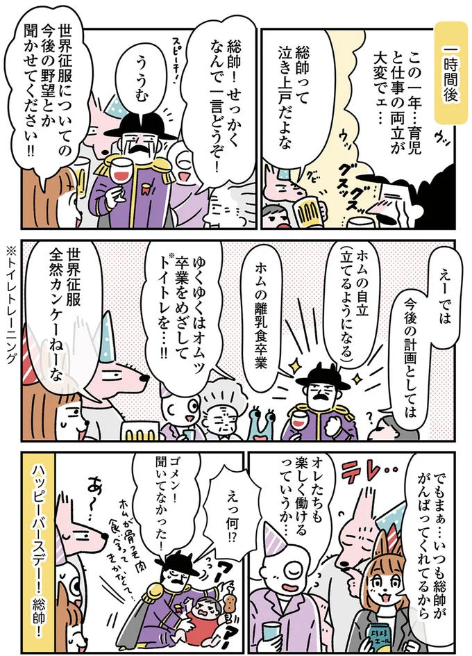 『悪の組織の子育て日記』より