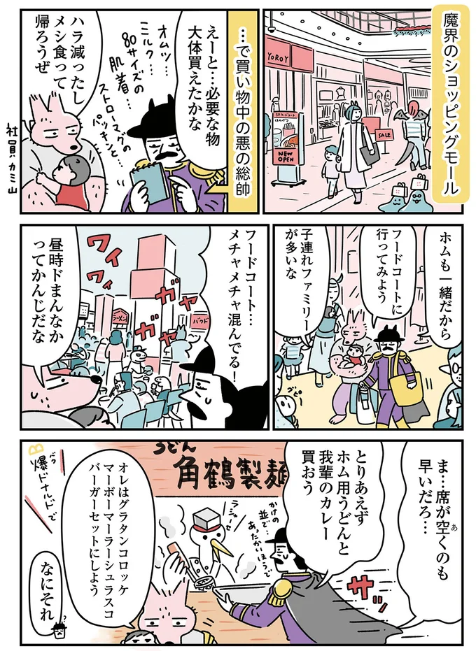 『悪の組織の子育て日記』より