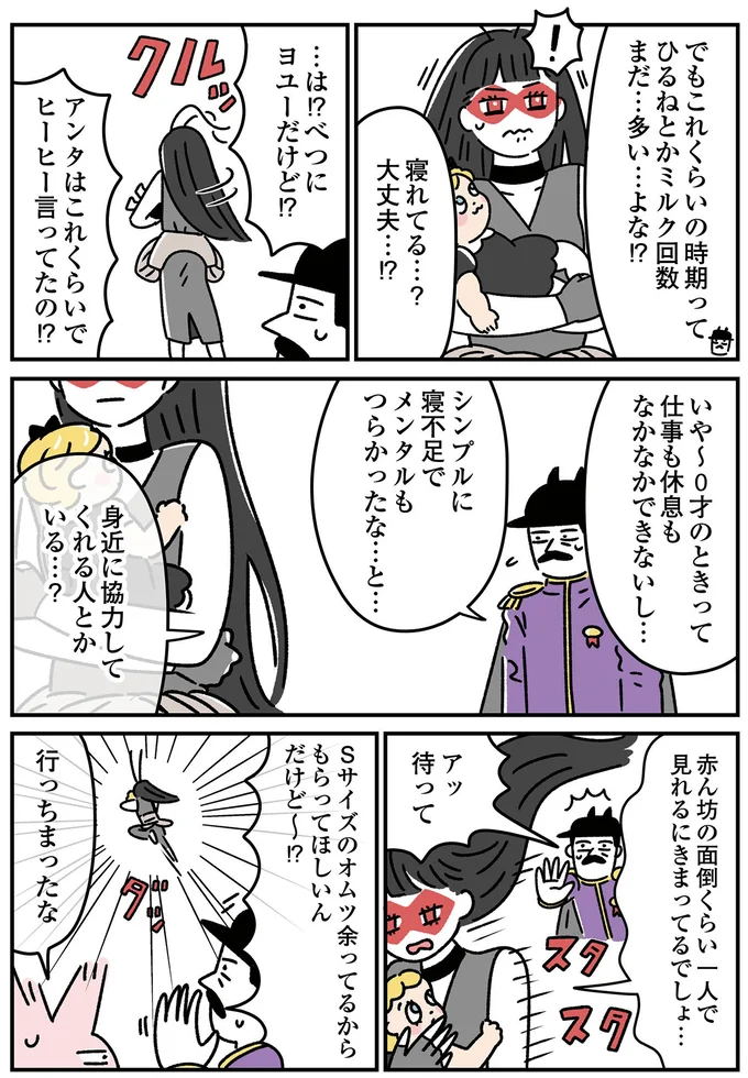 『悪の組織の子育て日記』より