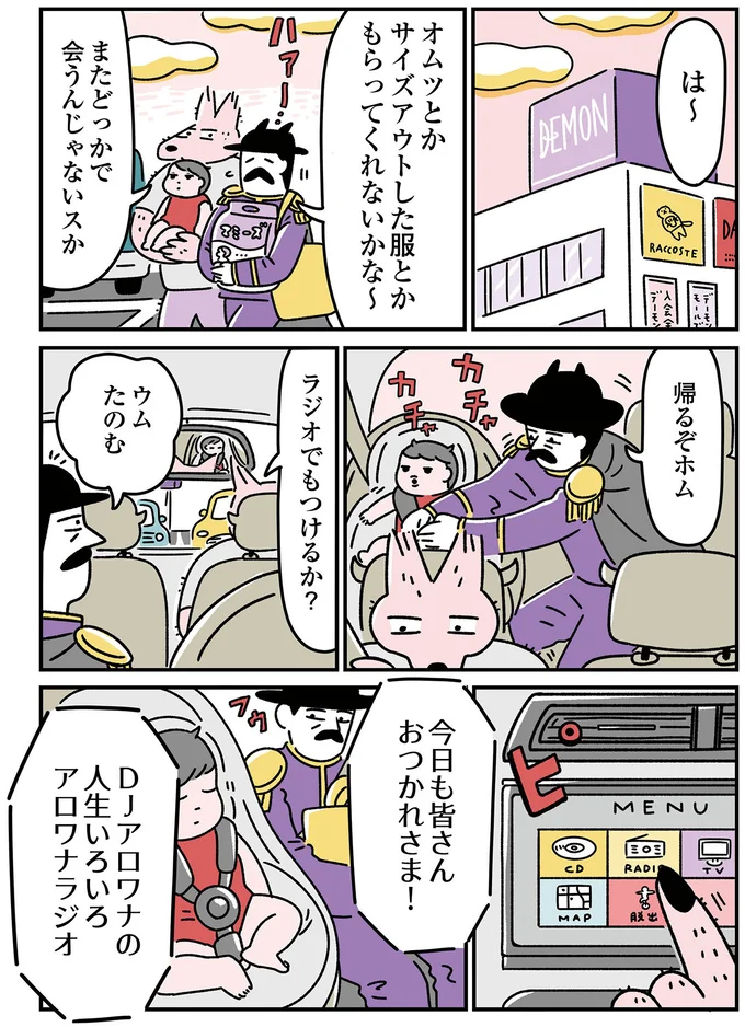 『悪の組織の子育て日記』より