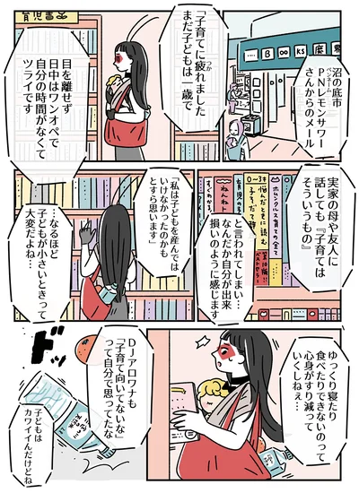 『悪の組織の子育て日記』より