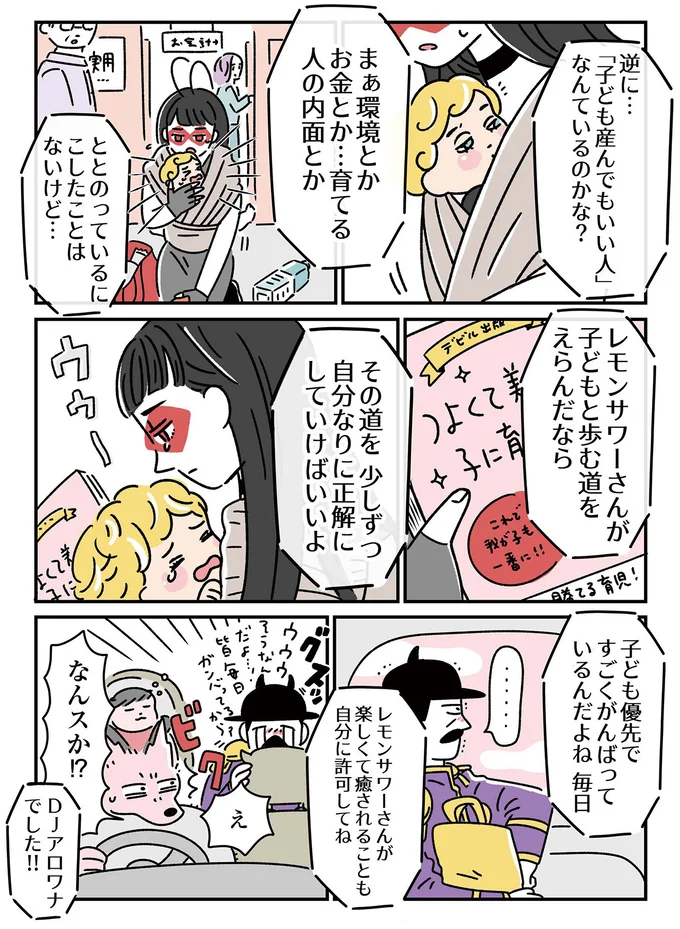 『悪の組織の子育て日記』より