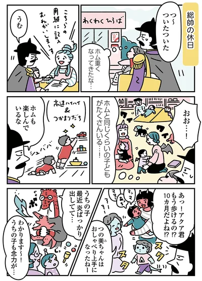 『悪の組織の子育て日記』より