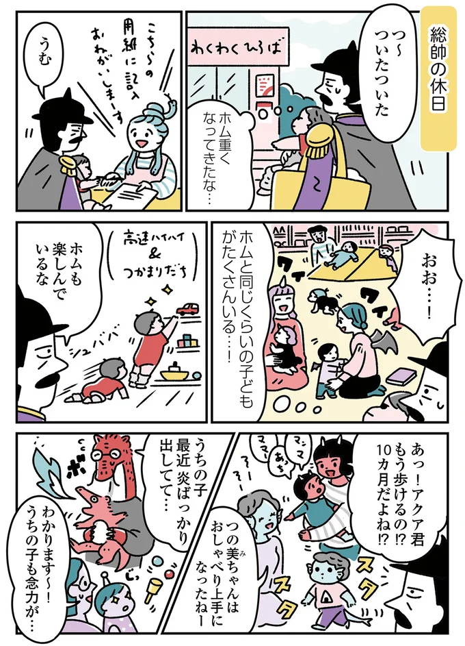 『悪の組織の子育て日記』より