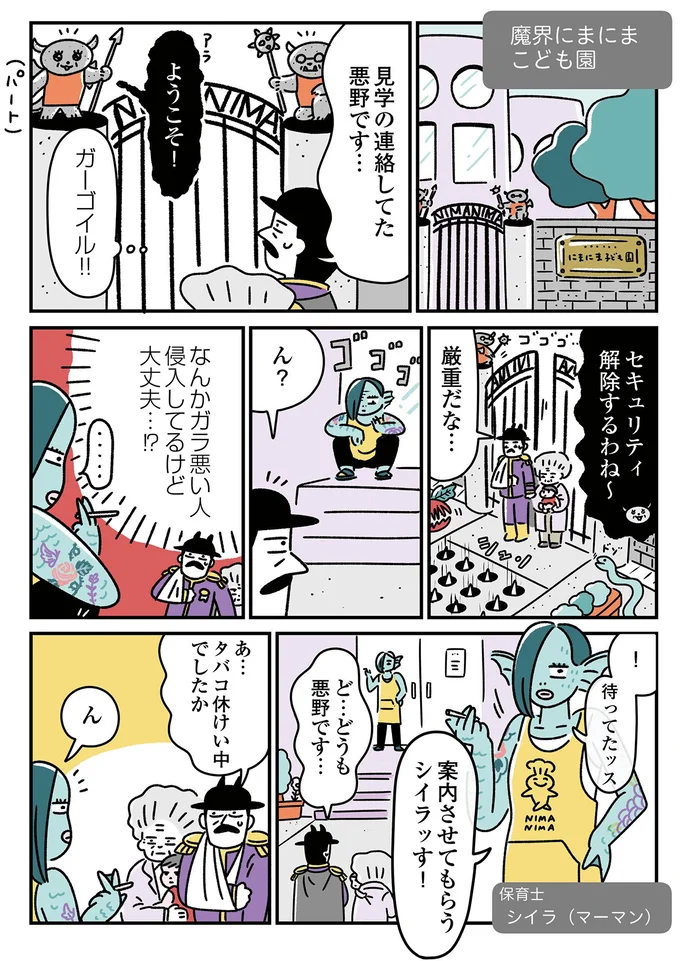 『悪の組織の子育て日記』より