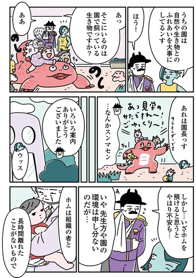 『悪の組織の子育て日記』より