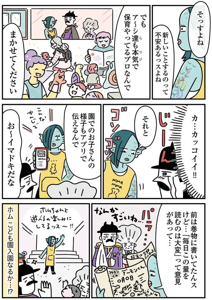 『悪の組織の子育て日記』より