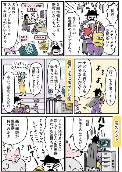 『悪の組織の子育て日記』より