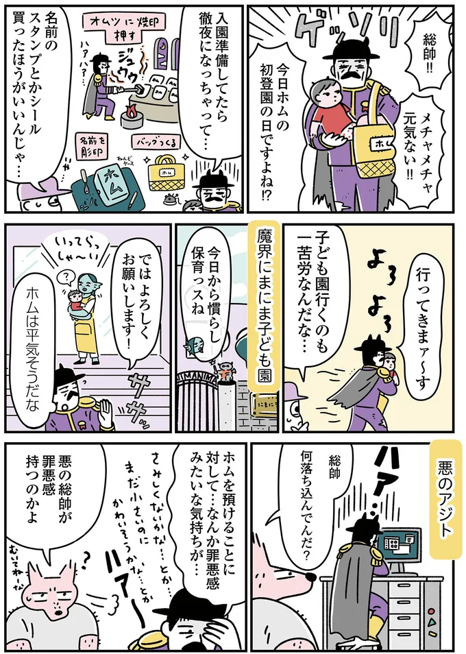 『悪の組織の子育て日記』より