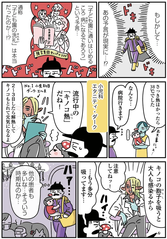 『悪の組織の子育て日記』より