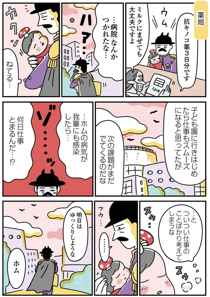 『悪の組織の子育て日記』より